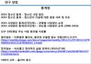 [PPT] 사망원인 자살율 1위인 한국 사회.pptx 7페이지