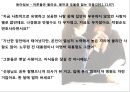 [PPT] 사망원인 자살율 1위인 한국 사회.pptx 15페이지