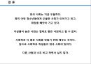 [PPT] 사망원인 자살율 1위인 한국 사회.pptx 16페이지
