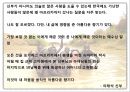 [PPT] 사망원인 자살율 1위인 한국 사회.pptx 17페이지