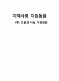 지역사회 자원동원 - (주) 도움과 나눔 기관방문 1페이지