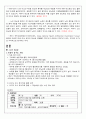 지역사회간호학 실습(교육계획안) 6페이지