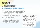 밀도 및 비중 측정.pptx 20페이지