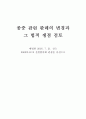 종중 관련 판례의 변경과 그 법적 쟁점 검토 (대법원 2005. 7. 21. 선고 2002다1178 전원합의체 판결을 중심으로) 1페이지