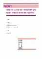 신자유주의 논리에 따른 사회복지정책 방향에 대한 문제점과 대안에 대해 서술. 1페이지