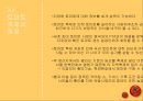 [판매촉진이벤트] 서울토마토축제.ppt 16페이지