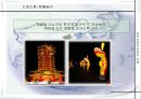 [중국사와 문화의 이해] 중국명절과 전통놀이문화.ppt 13페이지