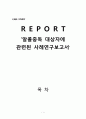 [CASE STUDY] 정신간호학 알콜중독 케이스 스터디 - 알콜중독 대상자에 관련된 사례연구보고서 1페이지