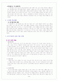 [수업지도안] 3. 또 다른 내가 되어 (반응 중심 학습) | 본시 주제 : 겪은 일과 관련지으며 이야기 읽기 2페이지