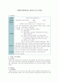 [복지관 실습] 서울시립 강동노인종합복지관 사회복지 실습 {기관소개, 기관의 주요사업내용, 실습내용, 기관의 사회복지사의 역할, 실습평가} 1페이지