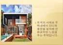 아름다운 주택사례조사(건축계획, 특이한주택, 특색있는집, 친환경주택) PPT, 파워포인트 7페이지