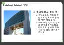 인텔리전트사례(Intelligent Building, 럭키금성트윈타원, 경상남도청, 포스코센터, 홍익대홍문관) PPT, 파워포인트 8페이지