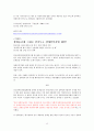 장애인복지법의 이해(장애인복지법입법, 장애인복지법제정, 적용대상, 장애인복지법이슈, 문제점, 개선방안) 14페이지