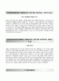 【합격 RESUME】 [이노션 (Innocean) 자기소개서] 이노션 (하계인턴) 자소서 ＃면접기출문제 [이노션자기소개서♣이노션자소서] 이력서 추천 리포트 3페이지