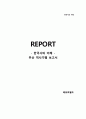 [한국사의 이해] 역사기행 보고서, 부산역사기행 보고서 1페이지