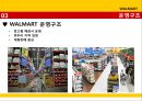 [마케팅 실패사례] 월마트 (WALMART) - 월마트 기업분석, 월마트 swot 분석, 월마트의 실패.pptx 6페이지