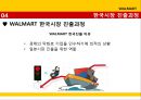 [마케팅 실패사례] 월마트 (WALMART) - 월마트 기업분석, 월마트 swot 분석, 월마트의 실패.pptx 7페이지