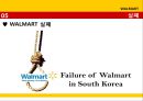 [마케팅 실패사례] 월마트 (WALMART) - 월마트 기업분석, 월마트 swot 분석, 월마트의 실패.pptx 10페이지