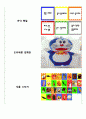 [영양교육학] 유아영양교육 - 유아영양교육 교수학습계획안 | 제제 : 골고루 먹어요 | 학습주제 : 식품군에 맞게 골고루 먹어요. 6페이지