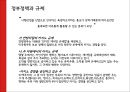 [관광사업론] 카지노(CASINO) - 미국의 카지노, 벨라지오(BELLAGIO).pptx 12페이지