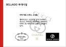 [관광사업론] 카지노(CASINO) - 미국의 카지노, 벨라지오(BELLAGIO).pptx 19페이지