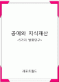 공예와 지식재산 - 5가지 발명연구, 1페이지