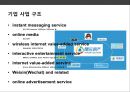 (중국 게임회사) 텐센트(Tecent) & CEO 마화텅(馬化騰/마화등) - 창조적 모방으로 승부한다 중국 메신져,게임 1위 회사.pptx
 5페이지