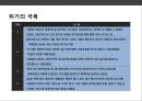 (중국 게임회사) 텐센트(Tecent) & CEO 마화텅(馬化騰/마화등) - 창조적 모방으로 승부한다 중국 메신져,게임 1위 회사.pptx
 8페이지