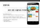 (중국 게임회사) 텐센트(Tecent) & CEO 마화텅(馬化騰/마화등) - 창조적 모방으로 승부한다 중국 메신져,게임 1위 회사.pptx
 11페이지
