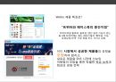 (중국 게임회사) 텐센트(Tecent) & CEO 마화텅(馬化騰/마화등) - 창조적 모방으로 승부한다 중국 메신져,게임 1위 회사.pptx
 27페이지