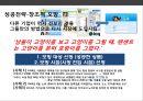 (중국 게임회사) 텐센트(Tecent) & CEO 마화텅(馬化騰/마화등) - 창조적 모방으로 승부한다 중국 메신져,게임 1위 회사.pptx
 28페이지