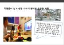 (중국 게임회사) 텐센트(Tecent) & CEO 마화텅(馬化騰/마화등) - 창조적 모방으로 승부한다 중국 메신져,게임 1위 회사.pptx
 35페이지