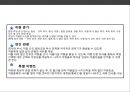 (중국 게임회사) 텐센트(Tecent) & CEO 마화텅(馬化騰/마화등) - 창조적 모방으로 승부한다 중국 메신져,게임 1위 회사.pptx
 37페이지