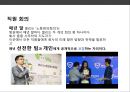 (중국 게임회사) 텐센트(Tecent) & CEO 마화텅(馬化騰/마화등) - 창조적 모방으로 승부한다 중국 메신져,게임 1위 회사.pptx
 38페이지