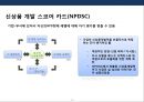 고도화 물류 : 물류기업의 신상품 개발 전략.pptx 19페이지