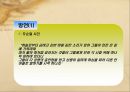 [기독교] 방언, 하늘의 언어인가? - 방언의 개념, 방언 뜻, 방언 견해, 방언 반대, 방언 찬성.ppt 9페이지