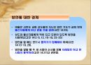 [기독교] 방언, 하늘의 언어인가? - 방언의 개념, 방언 뜻, 방언 견해, 방언 반대, 방언 찬성.ppt 13페이지