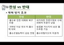 [사대강 사업] 4대강 사업의 찬성, 반대 논의, 사대강 주요 사업, 사대강 문제점 분석,4대강 정비 사업이란?
 13페이지