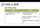 [사대강 사업] 4대강 사업의 찬성, 반대 논의, 사대강 주요 사업, 사대강 문제점 분석,4대강 정비 사업이란?
 14페이지