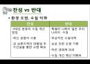 [사대강 사업] 4대강 사업의 찬성, 반대 논의, 사대강 주요 사업, 사대강 문제점 분석,4대강 정비 사업이란?
 15페이지