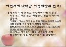 [성경과 여성] 기독교 여성,페미니즘, 성서와 페미니즘, 페미니즘을 바라보는 성경 5페이지