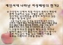 [성경과 여성] 기독교 여성,페미니즘, 성서와 페미니즘, 페미니즘을 바라보는 성경 6페이지