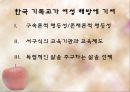 [성경과 여성] 기독교 여성,페미니즘, 성서와 페미니즘, 페미니즘을 바라보는 성경 15페이지