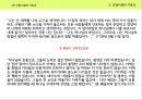 [시대별 기독교와 배경] 농경사회와 기독교, 산업사회와 기독교, 정보사회와 기독교,산업혁명이란 ?
 16페이지