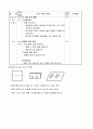 [초등학교初等學校 수업지도안] 수업지도, 수업지도안, 지도안, 수업계획안-공룡에 대하여 조사하기 2페이지