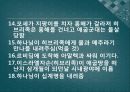 [출애굽기出埃及▽記 분석] 출애굽기의 개념, 출애굽기 등장인물, 출애굽 과정, 모세의 기적, 16페이지