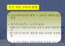 [루소 자연 교육사상] 루소, 자연교육방법론 - 루소 자연 교육 분석 및 Emile 분석, 에밀, 에빌 분석.ppt 11페이지