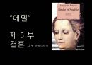 [루소] “에밀” 제5부. 결혼 그 두 번째 이야기 - 루소가 보는 바람직한 여성상, 루소가 바라보는 배우자.pptx
 1페이지