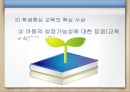 [학생중심 교육] 교육과정 변천, 교육과정 개념, 한국(우리나라) 교육과정의 발전과정.pptx 7페이지