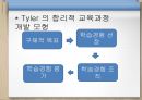 [학생중심 교육] 교육과정 변천, 교육과정 개념, 한국(우리나라) 교육과정의 발전과정.pptx 17페이지